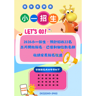 【2026小一新生報名開跑】