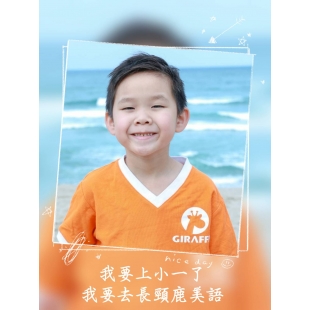 小一新生優惠限時開跑